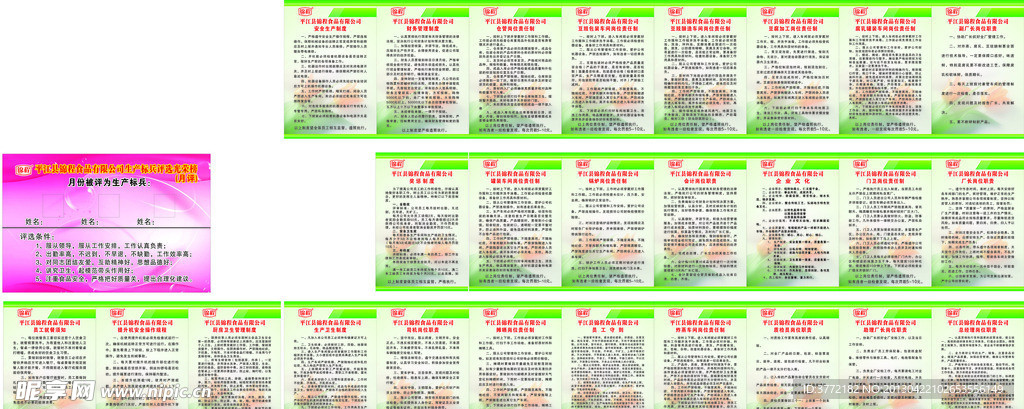 錦程食品有限公司制度