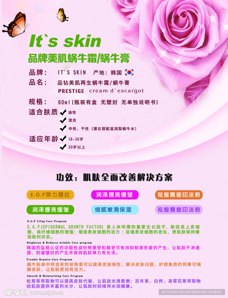 韩国化妆品宣传页