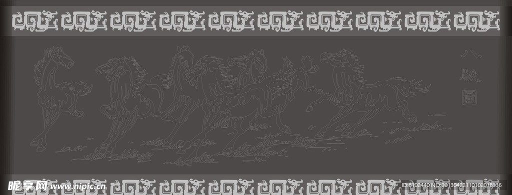 八駿圖
