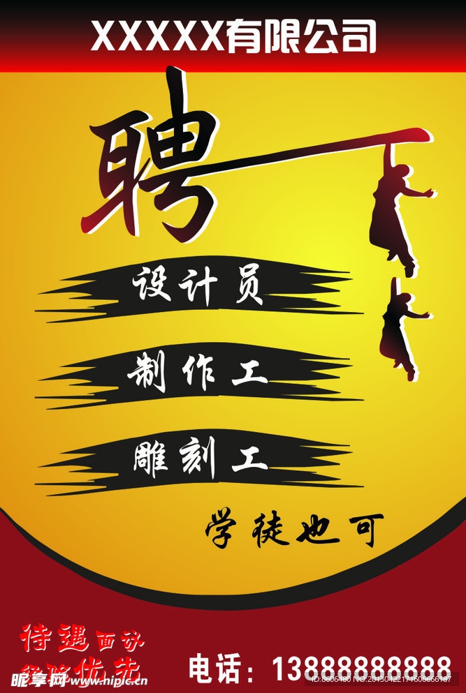招聘