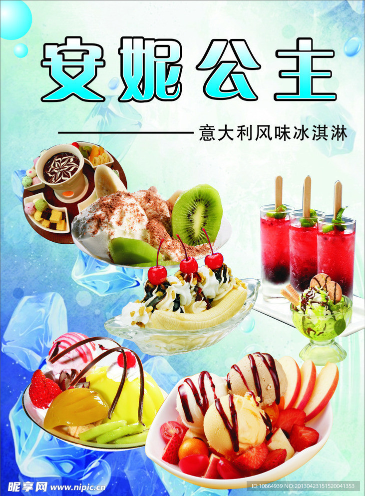 冰淇淋海報