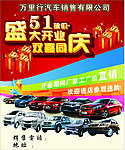 五一汽車海報