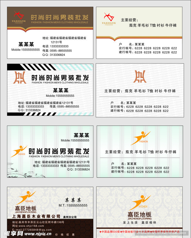男裝 建材名片