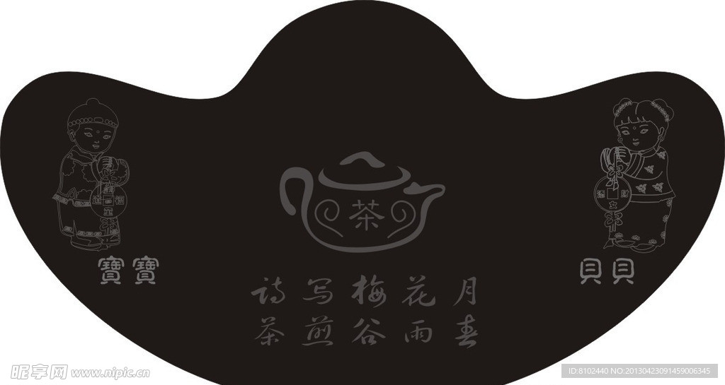 元寶 茶文化