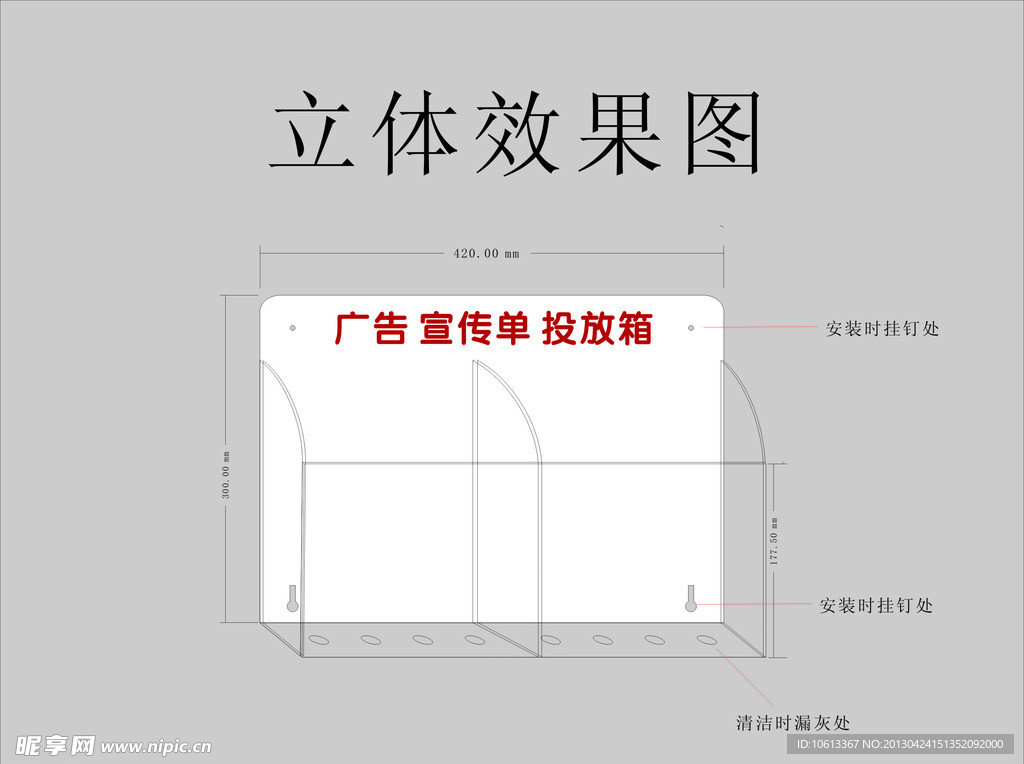 廣告投放箱