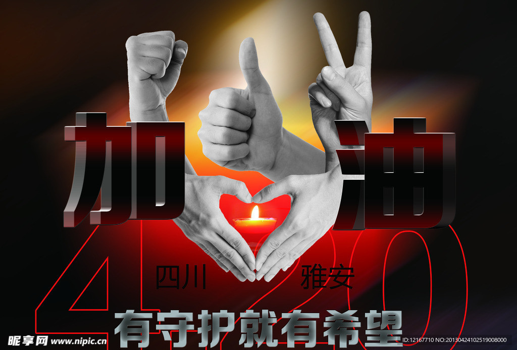 雅安加油