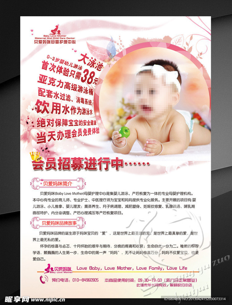 母婴护理宣传彩页