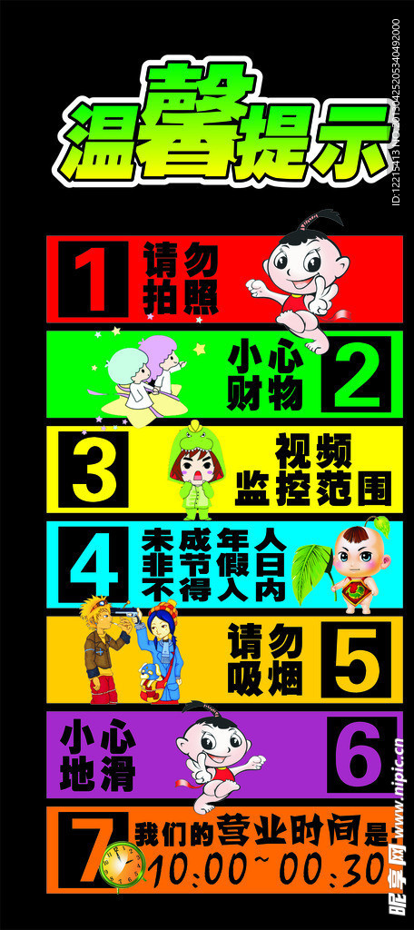 溫馨提示