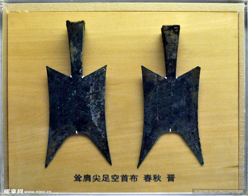 聳肩尖足空首布