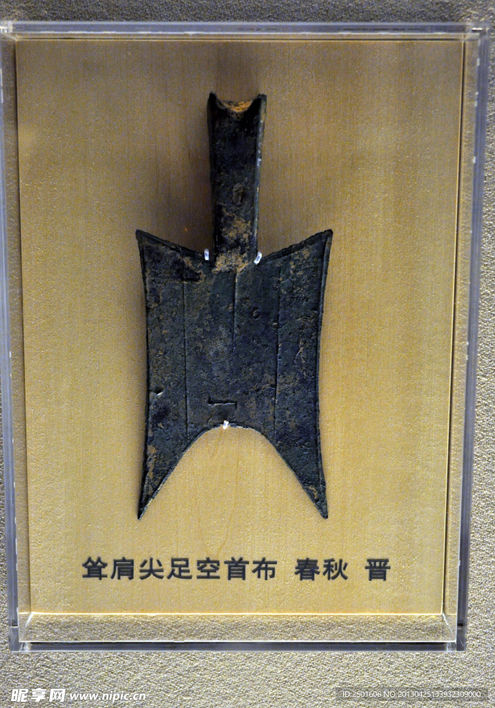 聳肩尖足空首布