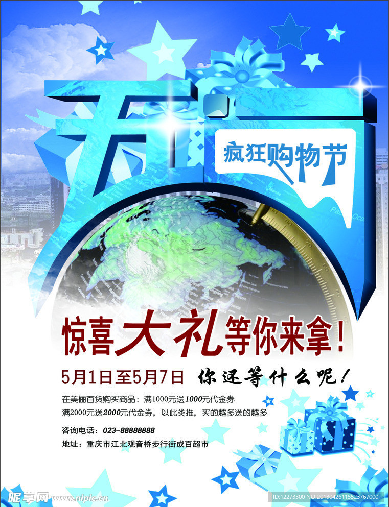 五一海報