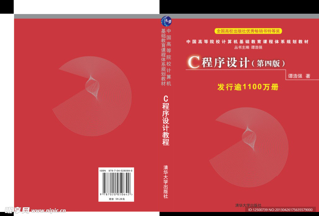 C程序设计教程封面