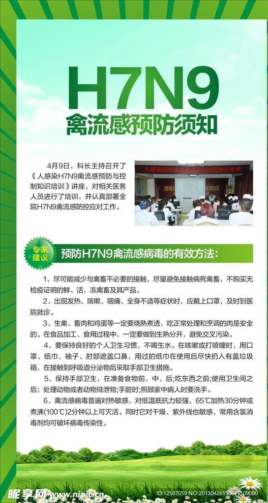 H7N9禽流感疾病