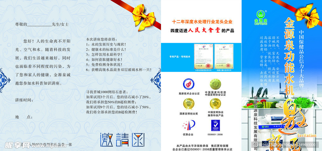 邀請函
