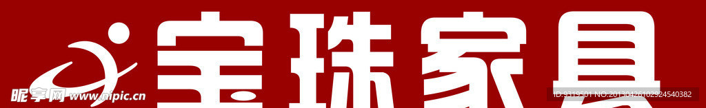 寶珠家具