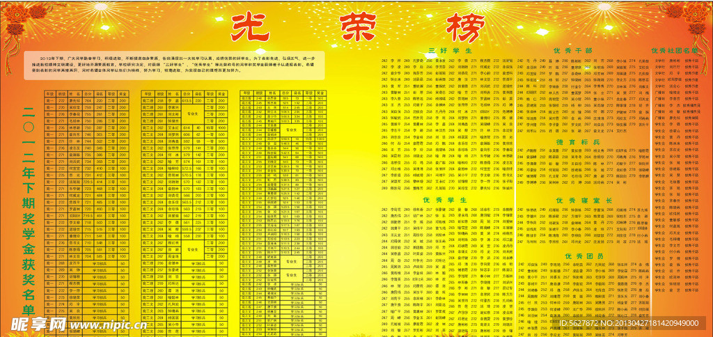 光榮榜