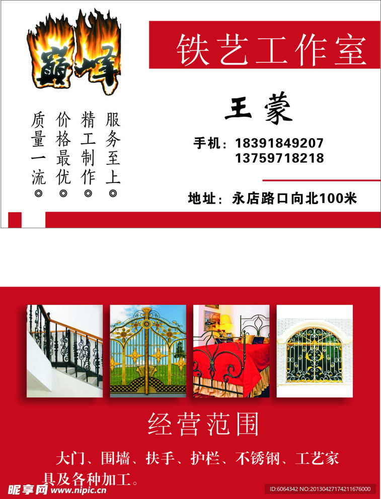 鐵藝名片
