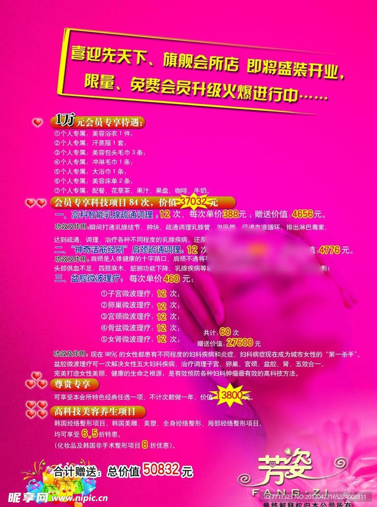 美容宣傳單