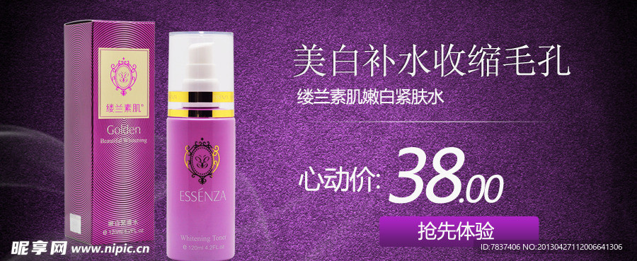 護膚水促銷網頁