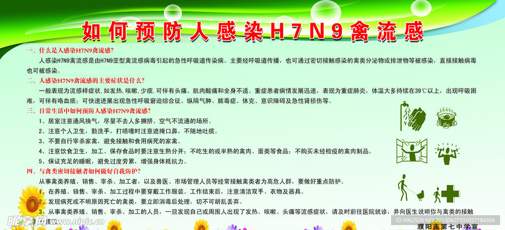 如何预防人感染H7N9禽流感