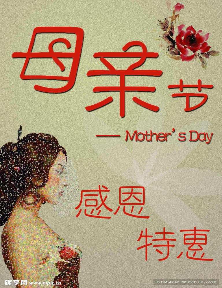 母親節(jié)