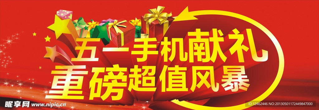 五一手機促銷