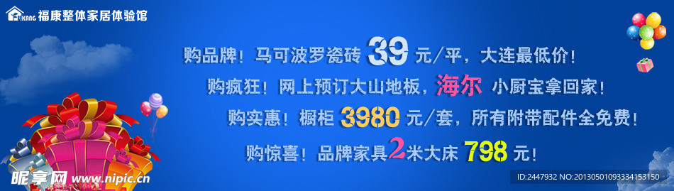 福康活動(dòng)廣告