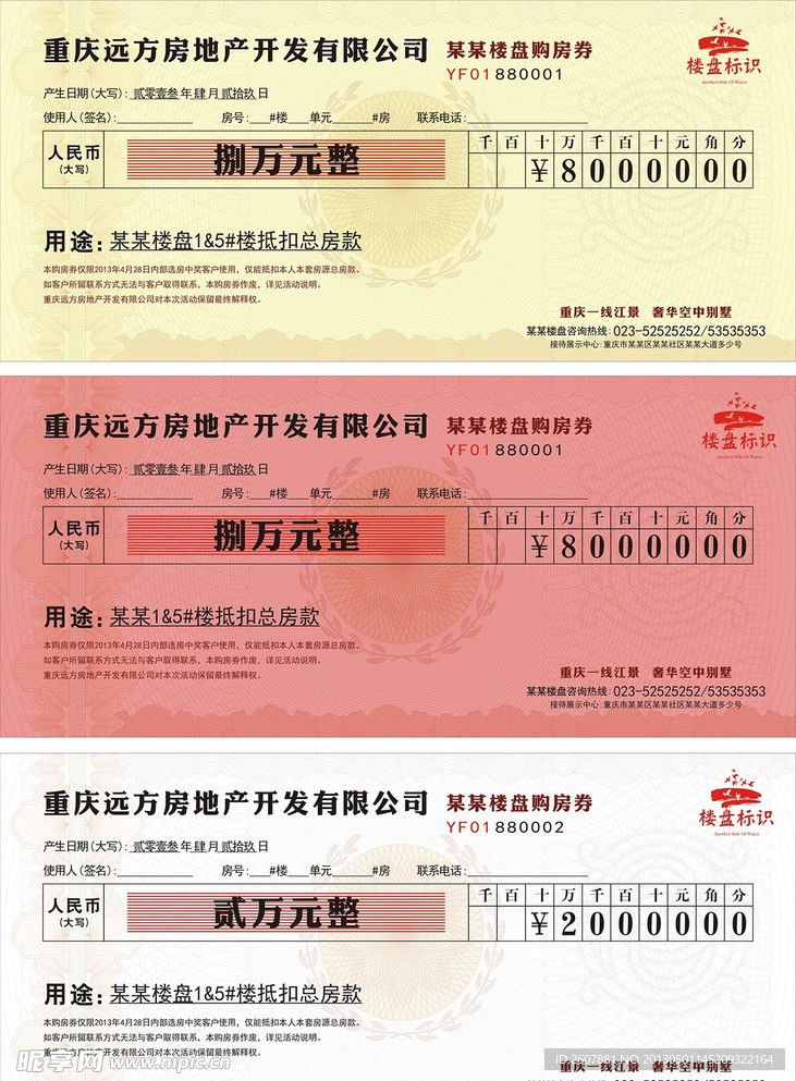 樓盤購房券