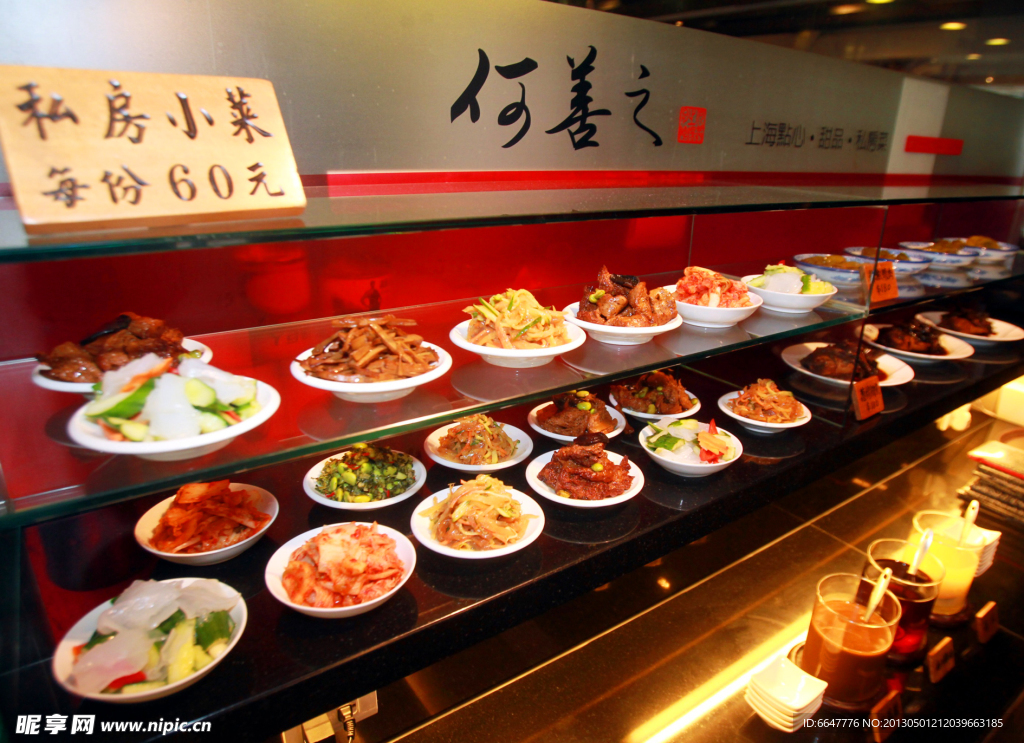 中餐