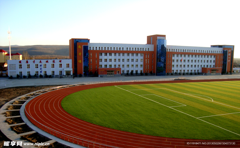 教学楼和运动场