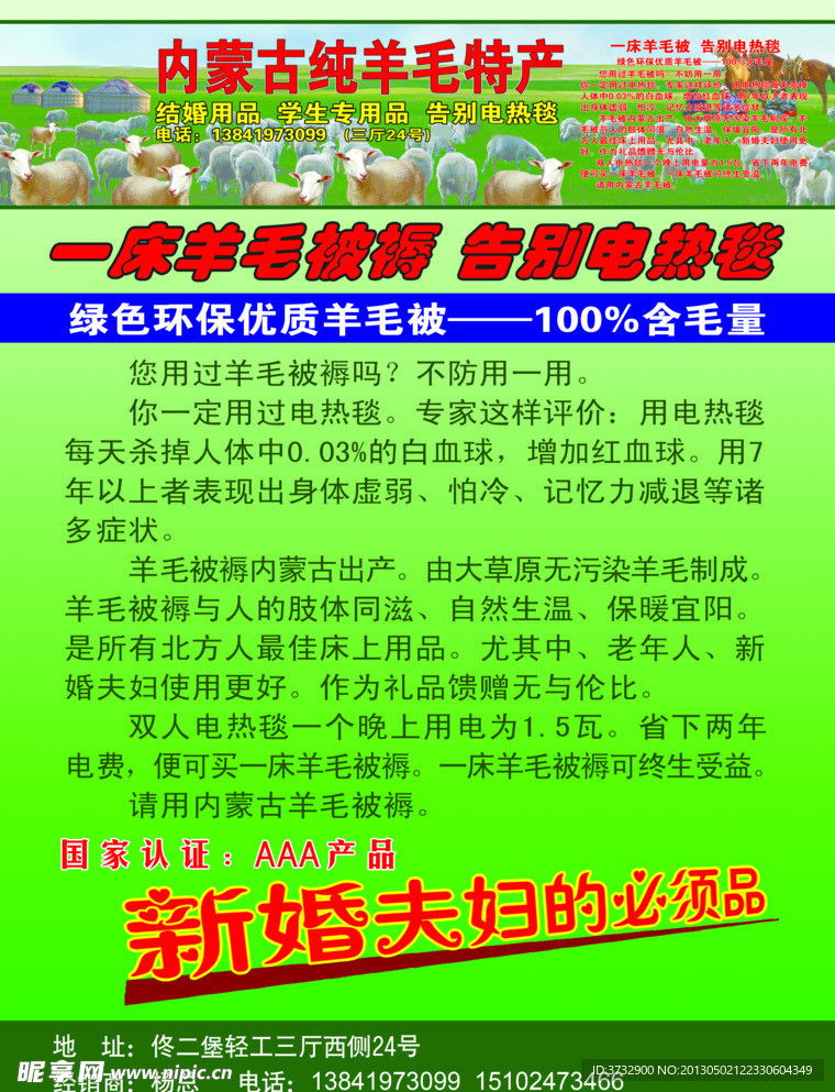羊毛被宣傳
