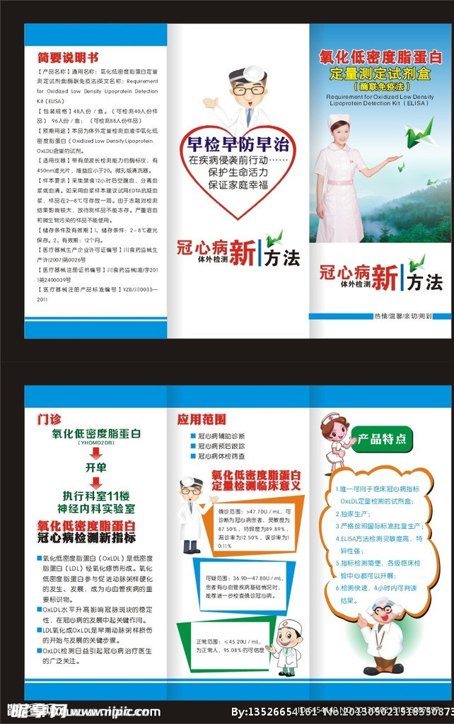 冠心病檢測新方法三折