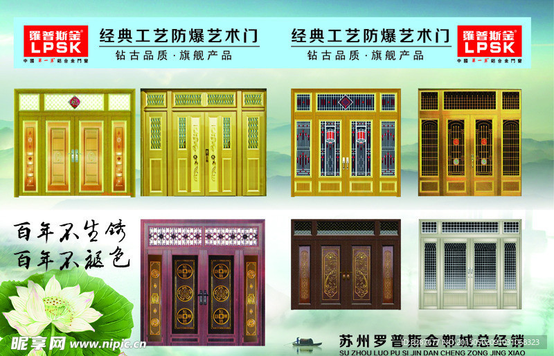 羅普斯金門傳單