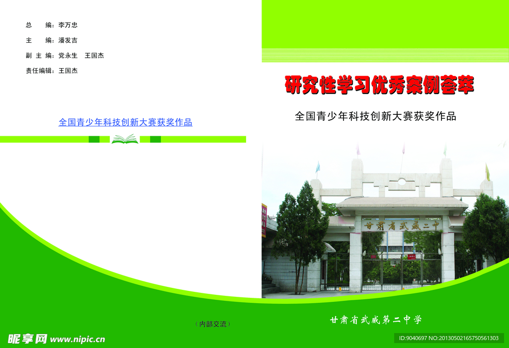優(yōu)秀案例薈萃封面