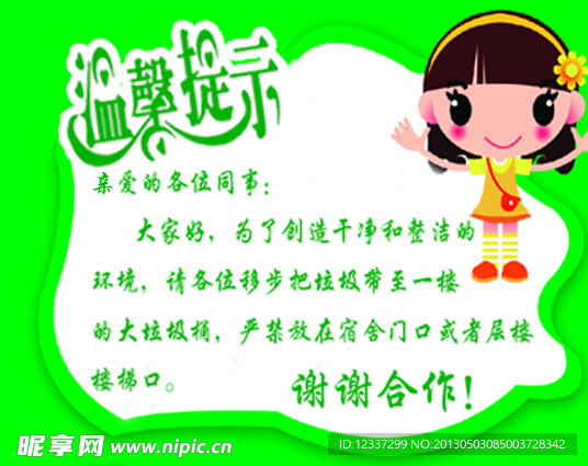 溫馨提示