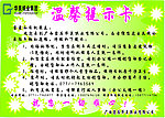 溫馨提示卡