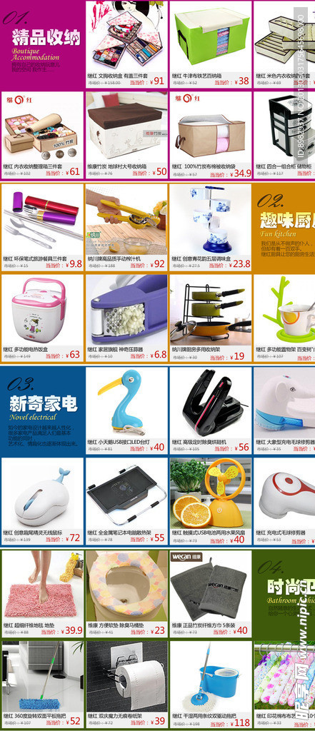 淘寶首頁設計