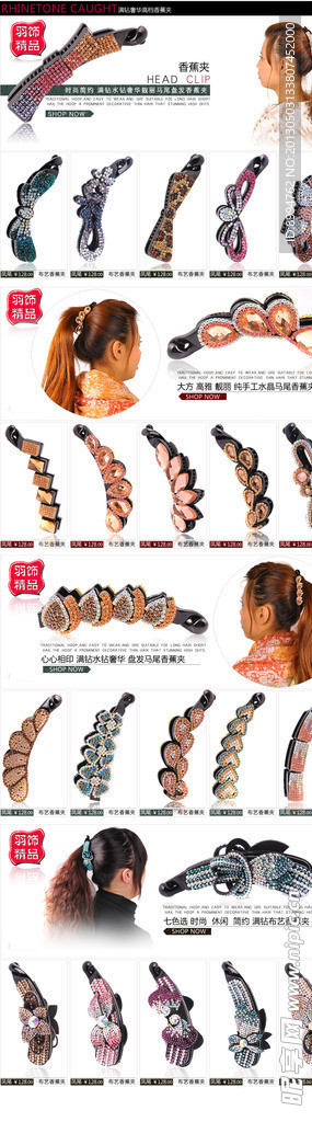 香蕉夾促銷網頁