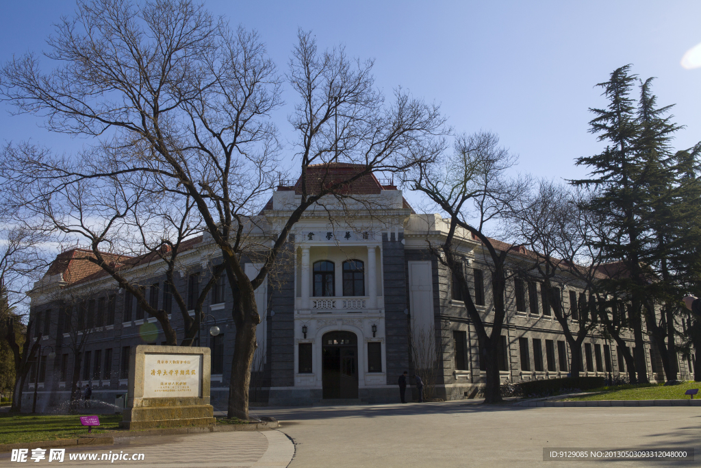清華大學(xué)