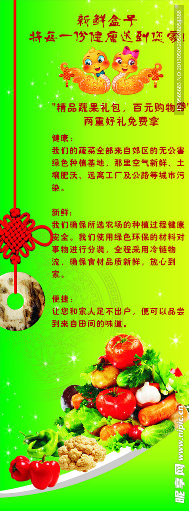 蔬菜展架