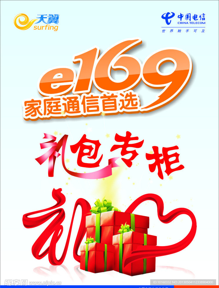 e169禮包專柜