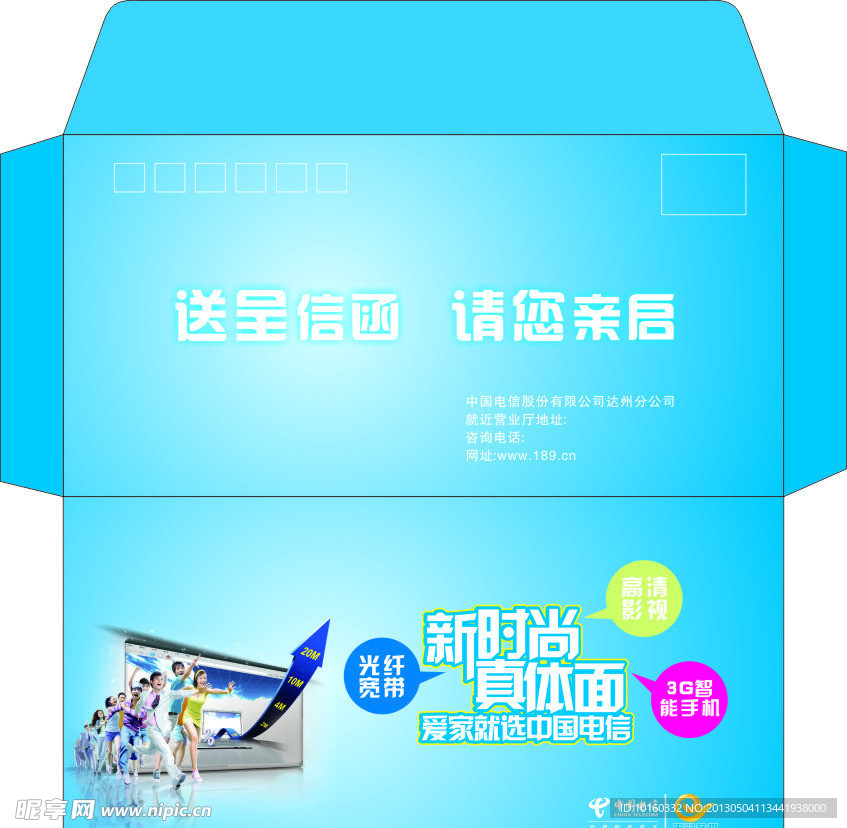 信封