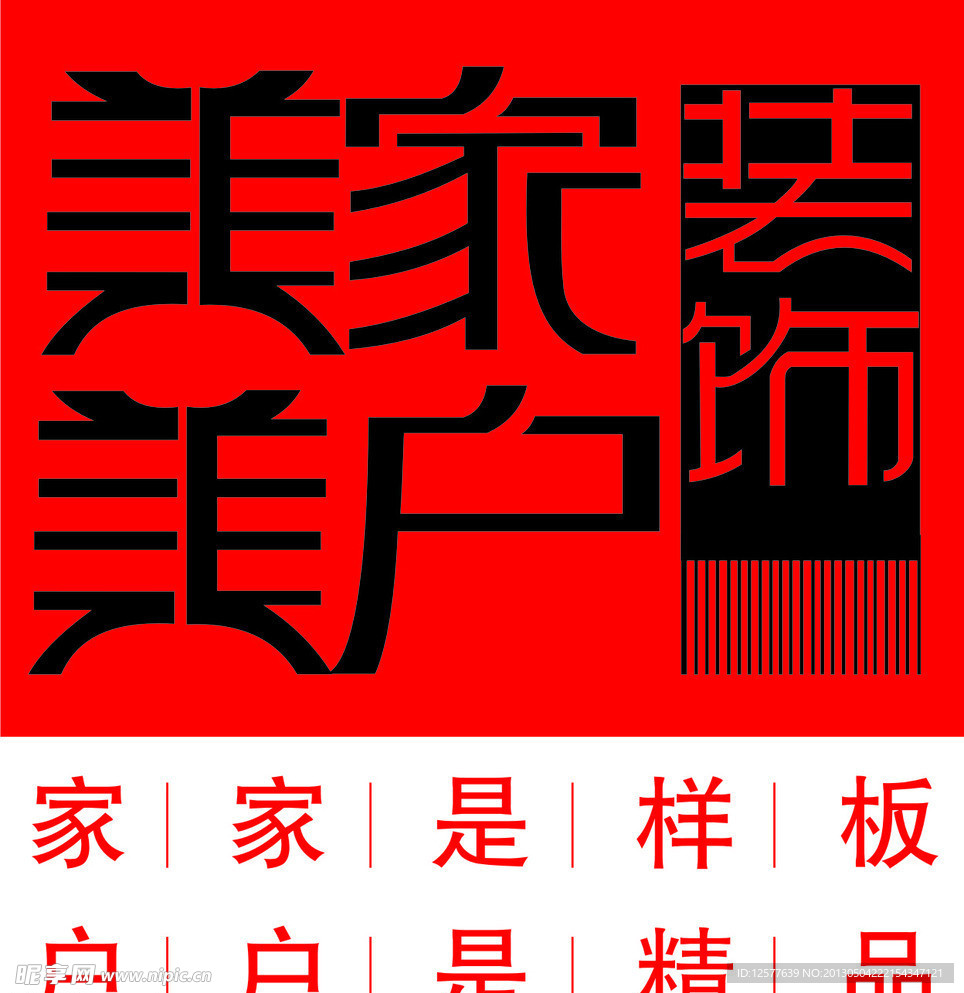 美家美戶裝飾LOGO