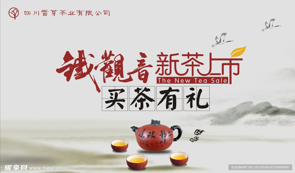 鐵觀音新茶上市