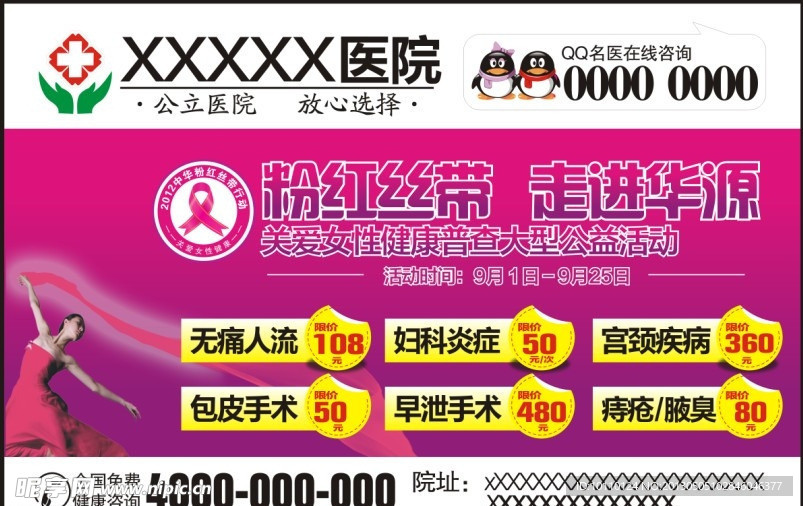 男婦科戶外廣告