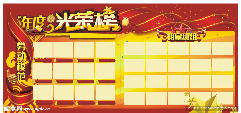 光榮榜（位圖組成）