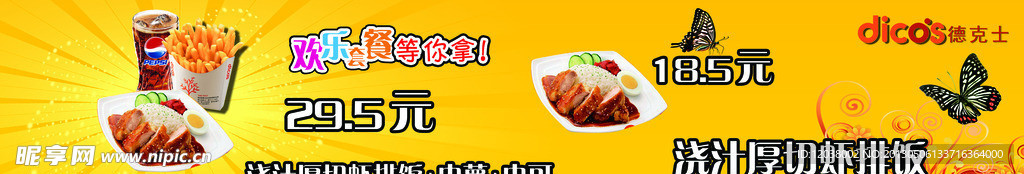 德克士