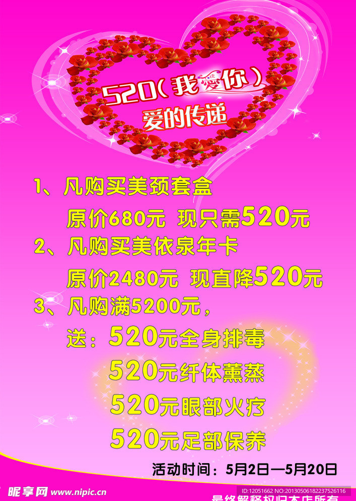 情人節(jié)X展架
