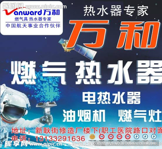 萬和熱水器