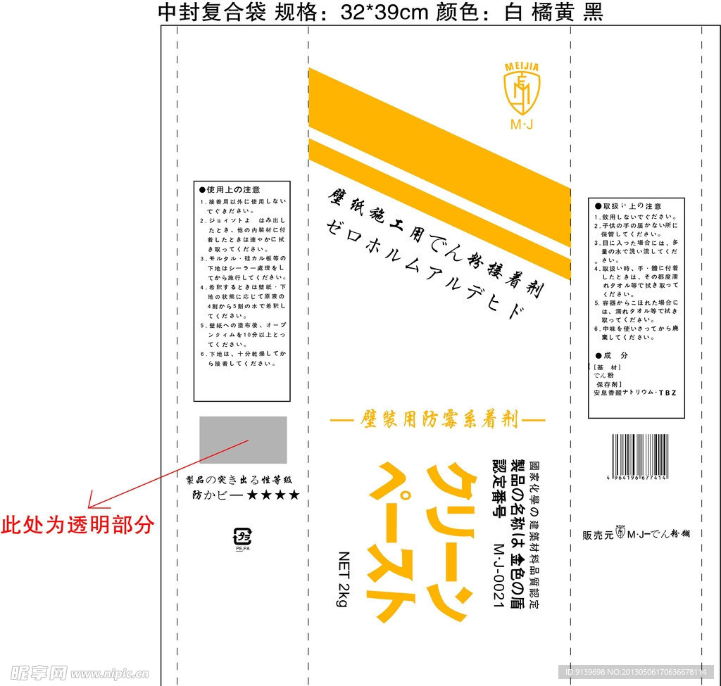 壁裝用防霉系著劑